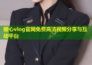 糖心vlog官网免费高清视频分享与互动平台