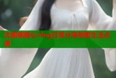 沈娜娜糖心vlog日常分享甜蜜生活点滴