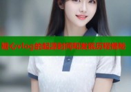 糖心vlog的起源时间和发展历程揭秘