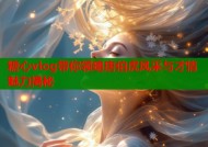 糖心vlog带你领略唐伯虎风采与才情魅力揭秘