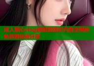 成人糖心vlog破解版精彩内容全揭秘免费看体验分享