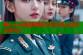 糖心vlog盟魔网精彩生活记录与创意分享平台