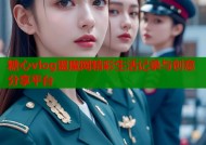 糖心vlog盟魔网精彩生活记录与创意分享平台