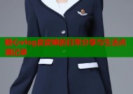 糖心vlog皮皮娘的日常分享与生活点滴记录