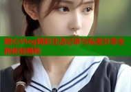 糖心Vlog精彩生活记录与私密分享全新体验揭秘