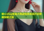 糖心vlog盲盒大挑战惊喜连连开启奇趣探秘之旅
